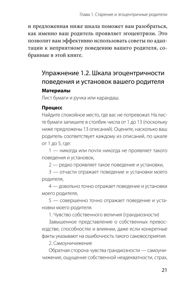 Семейный яд. Как справиться с токсичностью родителей